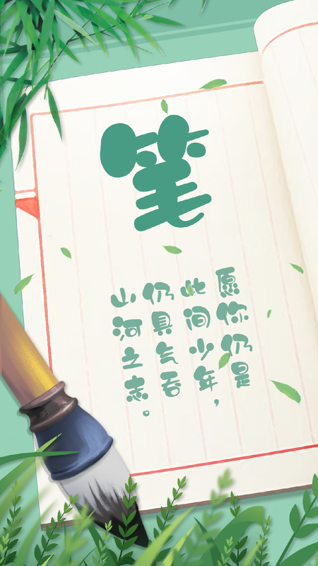 笔笔生辉_图片2