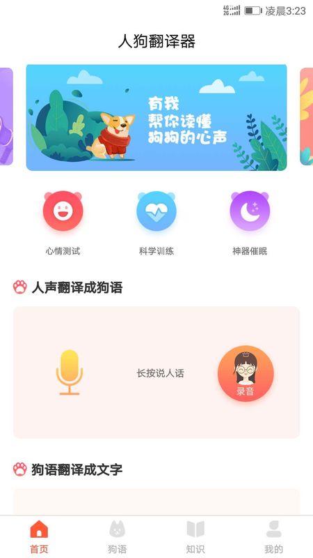 狗狗交流器_图片2