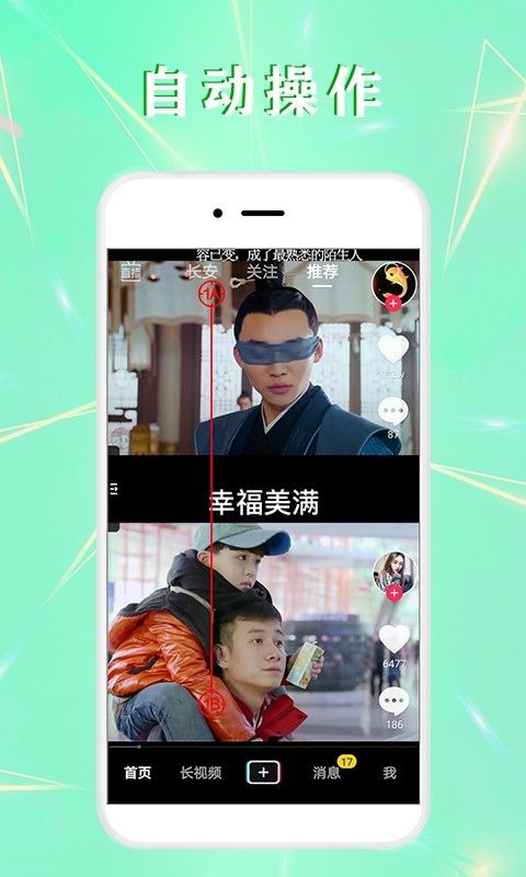 全自动点击器_图片3
