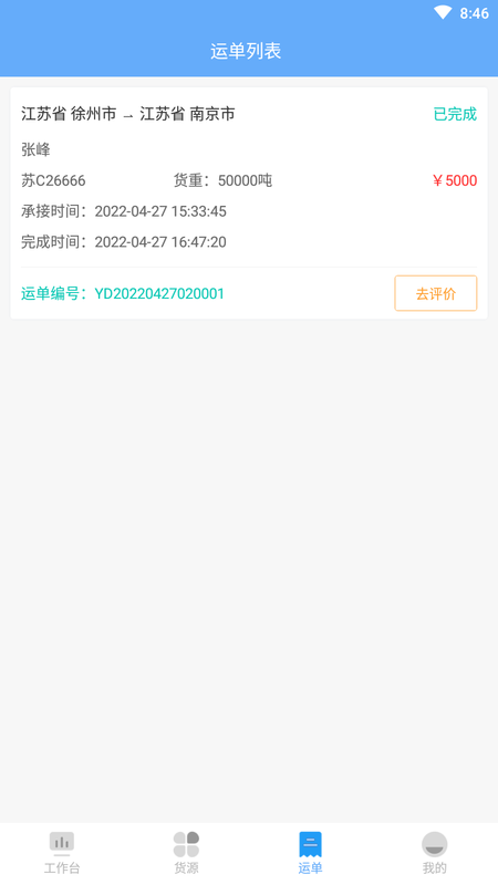 骆驼在线货主端_图片2