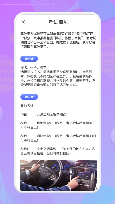 学车一点通_图片2