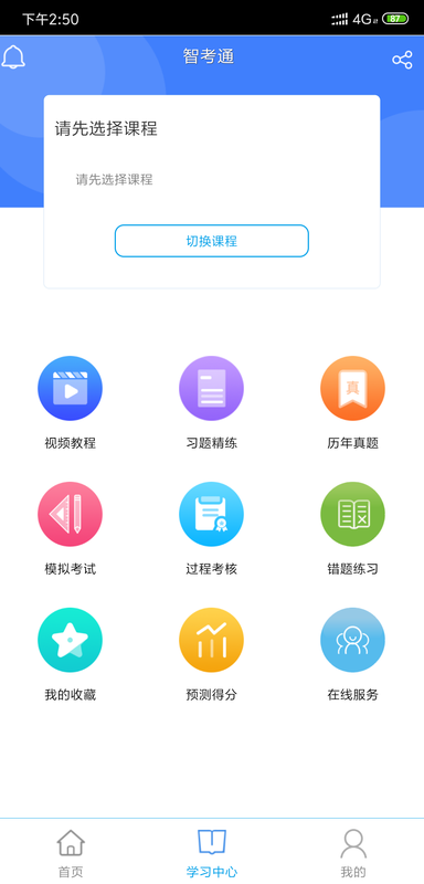 智考通_图片1