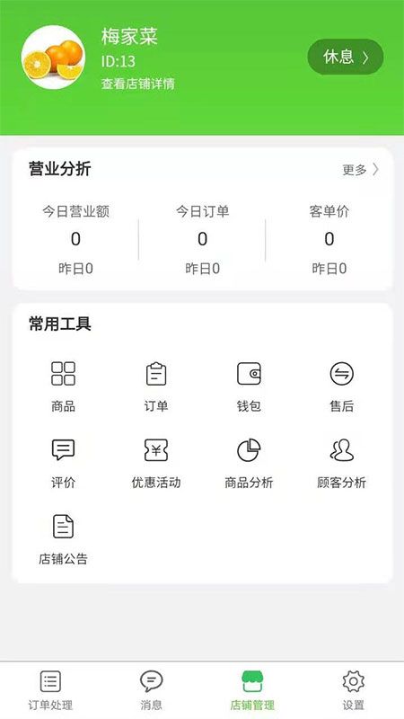 同城菜场商家端_图片1