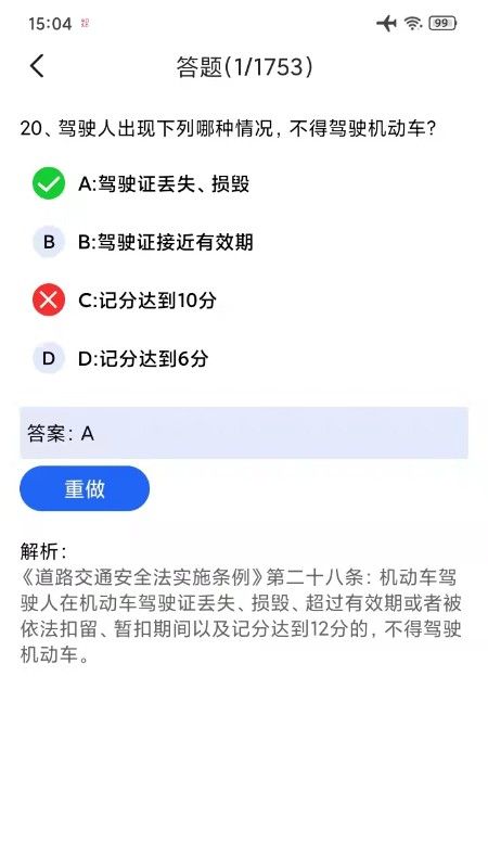 驾考通学车考试_图片1
