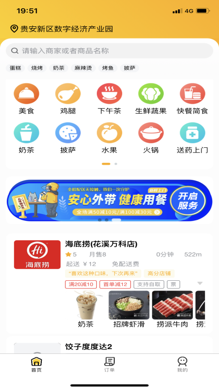 丰鸟外卖_图片1