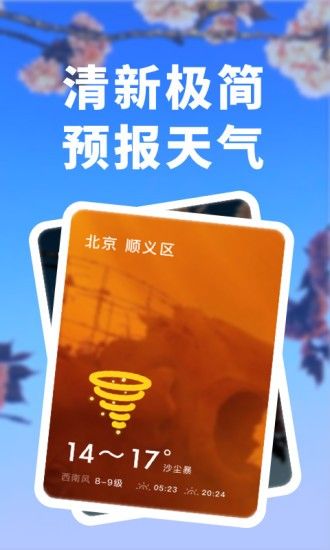 天气预报实时版_图片4