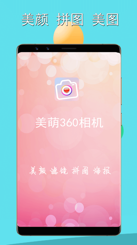 美萌360相机_图片1
