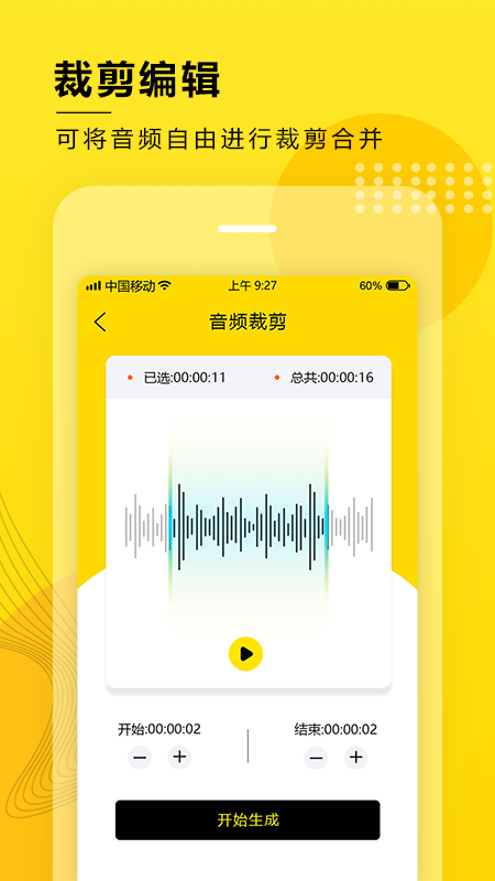 音频提取转换_图片4