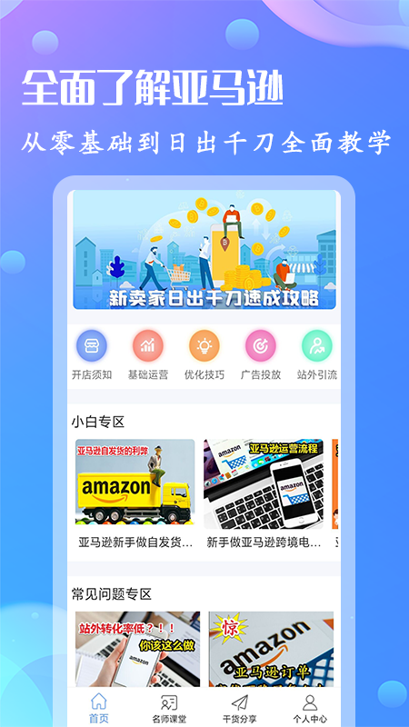 亚马逊卖家版_图片1
