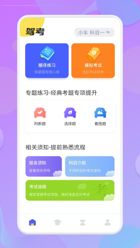 学车一点通_图片1