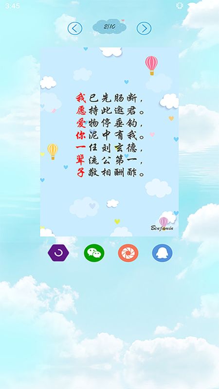 免费藏头诗_图片2