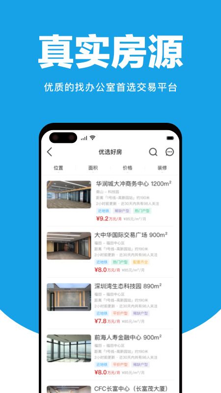 点点租写字楼租赁平台_图片2