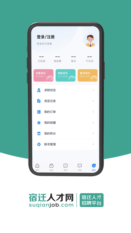 宿迁人才网最新招聘_图片3