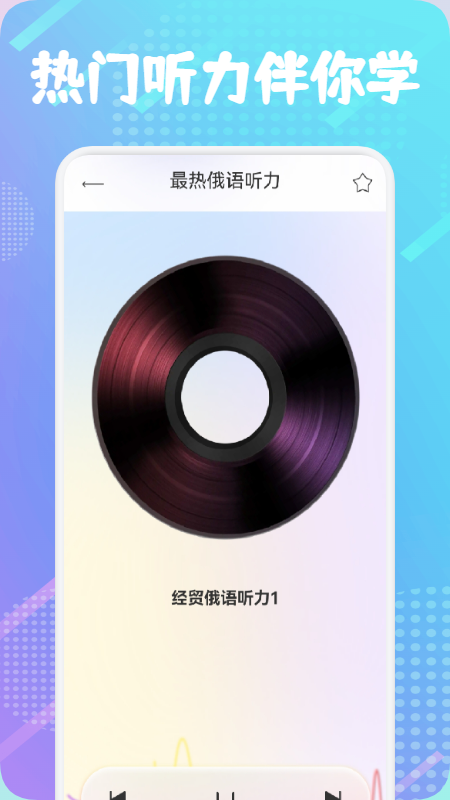 俄语通_图片1