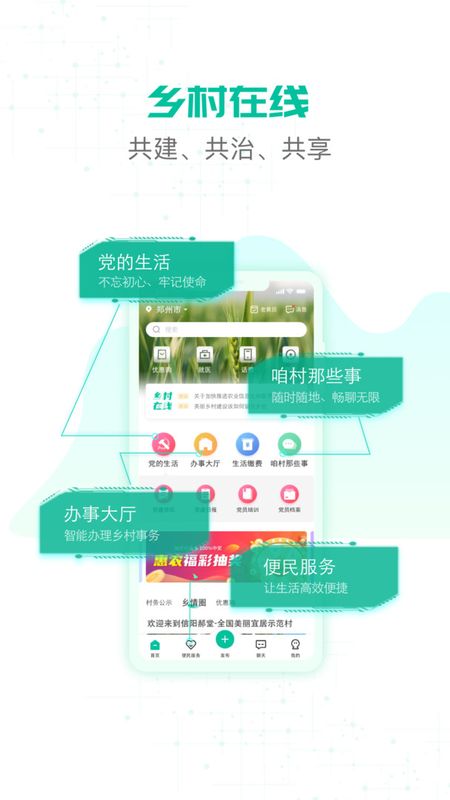 乡村在线_图片2