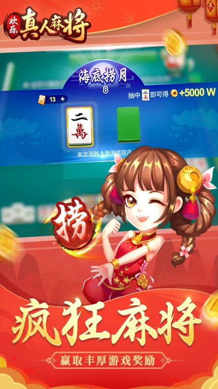 欢乐真人麻将赢话费版_图片3