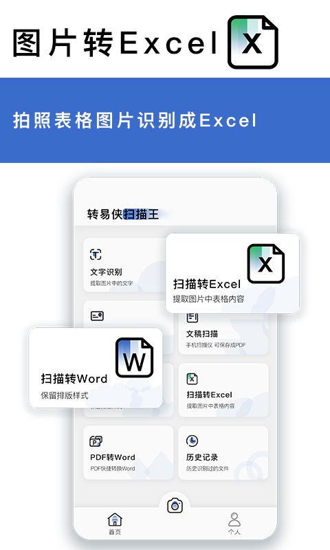 转易侠OCR文字识别_图片3