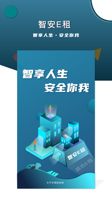 智安E租房东端_图片1