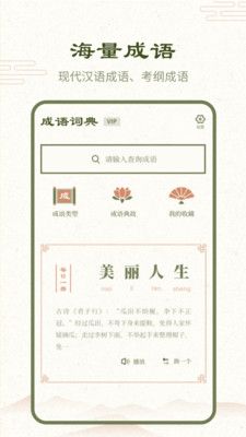 成语词典2020_图片1