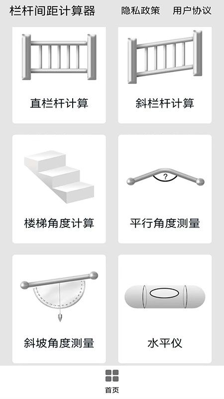 栏杆间距计算器_图片1