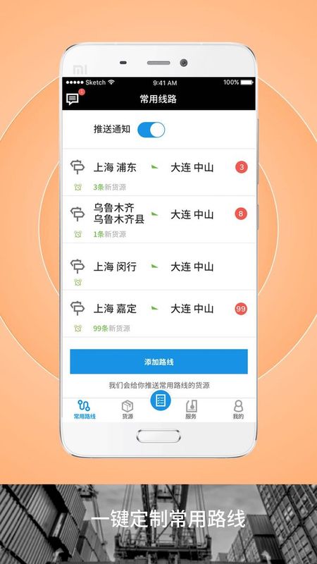 申丝货运网司机_图片1