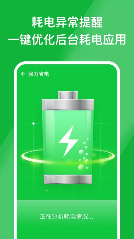 安心手机管家_图片4