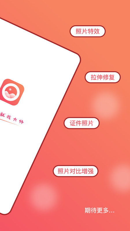 AI修图大师照片版_图片2