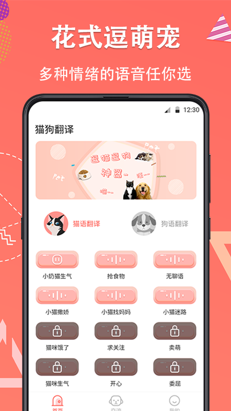 它说猫语狗语_图片1