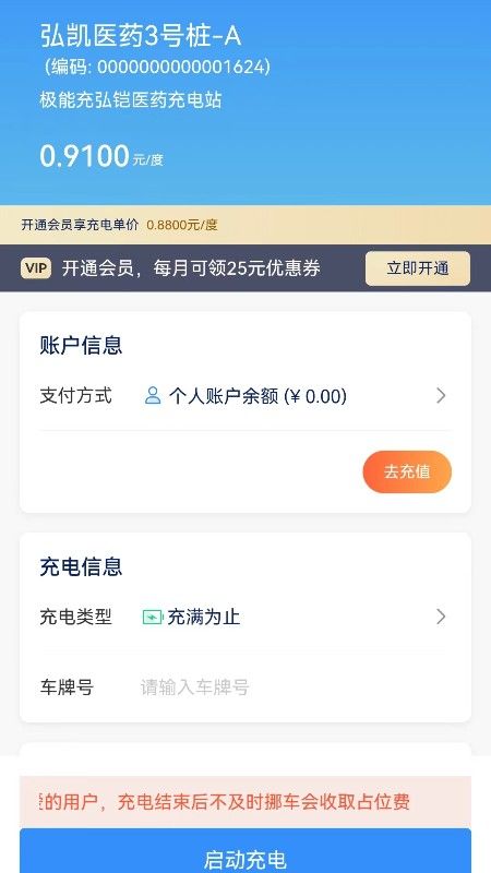思极能充电_图片5