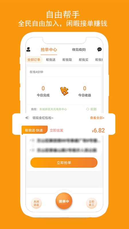 跑腿鱼帮手_图片1