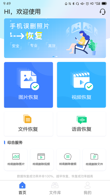 风云恢复大师_图片1