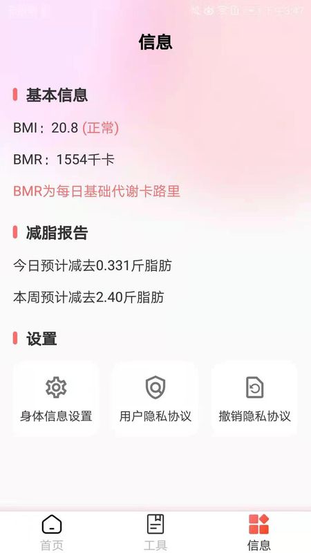 减肥助手_图片3