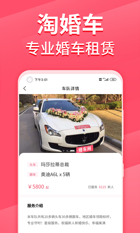 淘婚车_图片4