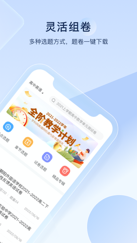 学科网组卷网手机版_图片2