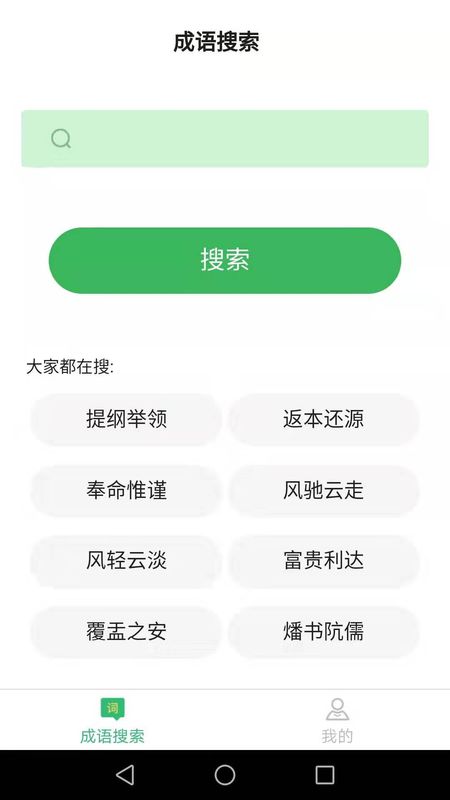成语小超人_图片2