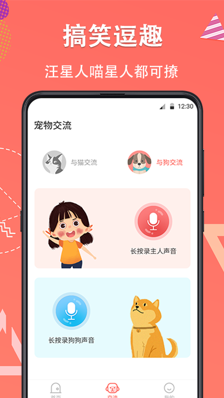它说猫语狗语_图片3