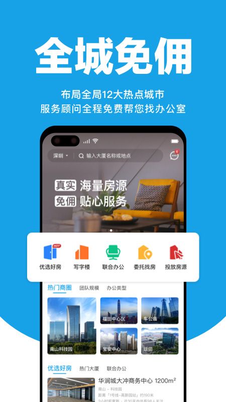 点点租写字楼租赁平台_图片1