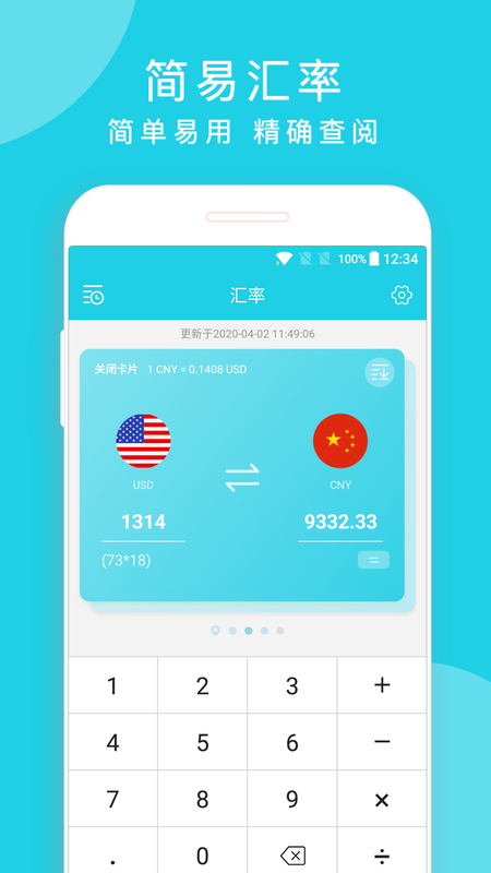 简易汇率安卓版_图片1