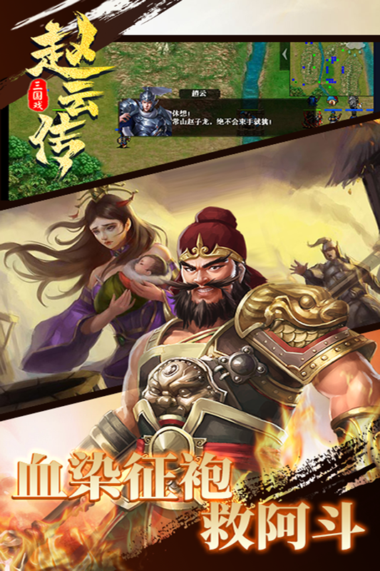 三国戏赵云传小米版_图片5