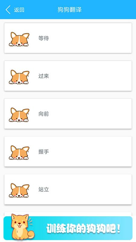 可爱猫狗翻译器_图片4