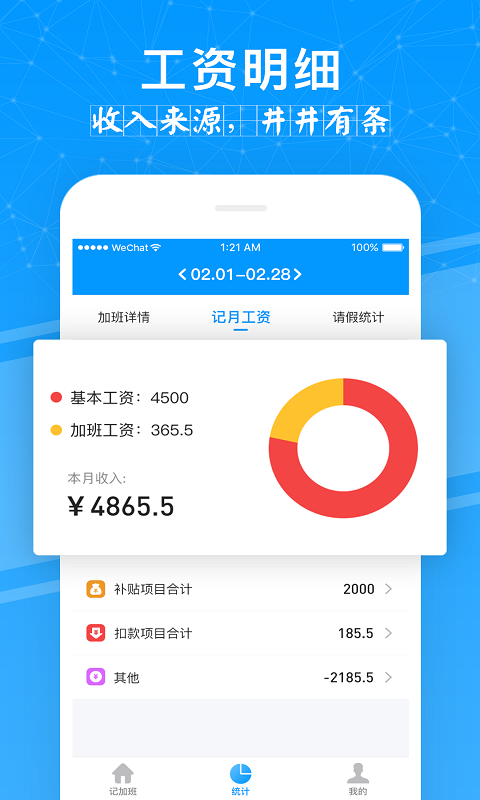 记加班工资考勤_图片3
