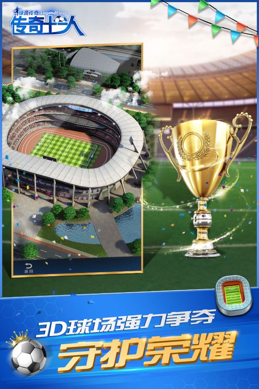 绿茵传奇小米版_图片1