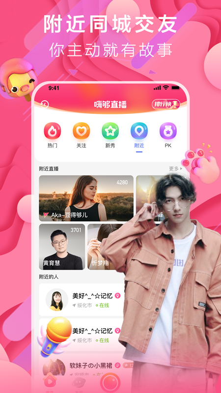 嗨够视频直播_图片4