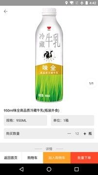 味全智慧平台_图片1