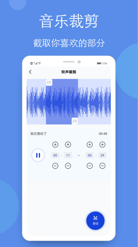 音乐铃声剪辑全能王_图片2