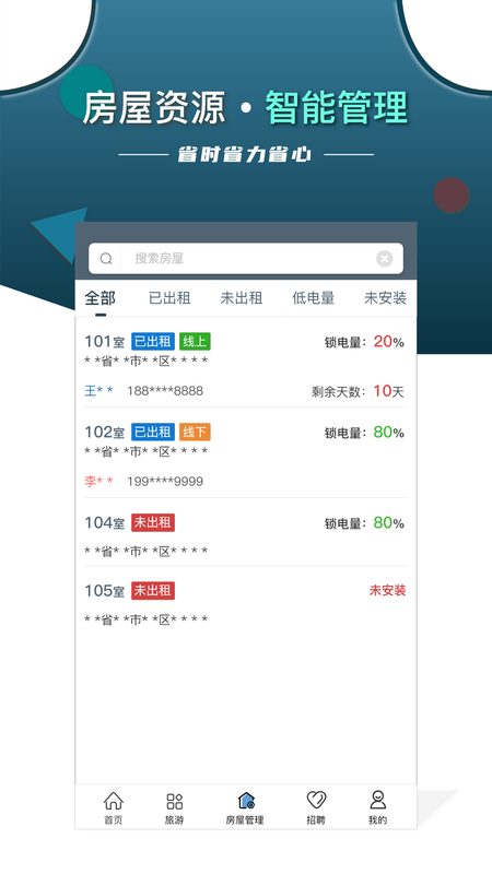 智安E租房东端_图片2