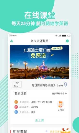 阿卡索外教网_图片5