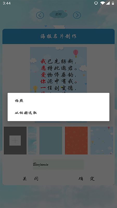 免费藏头诗_图片4
