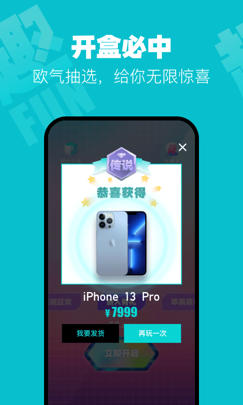 趣抢盲盒_图片2