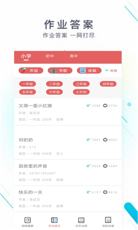 作业好帮手_图片4